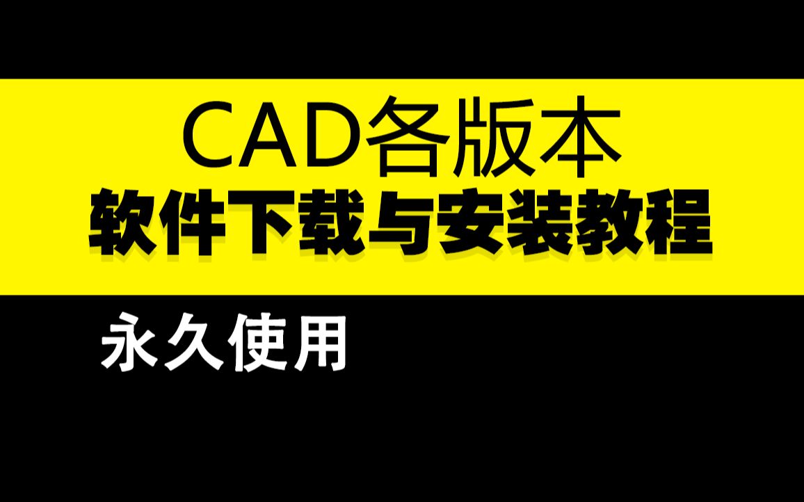 CAD2008安装教程_CAD2008软件安装包_Auto cad2008软件下载地址