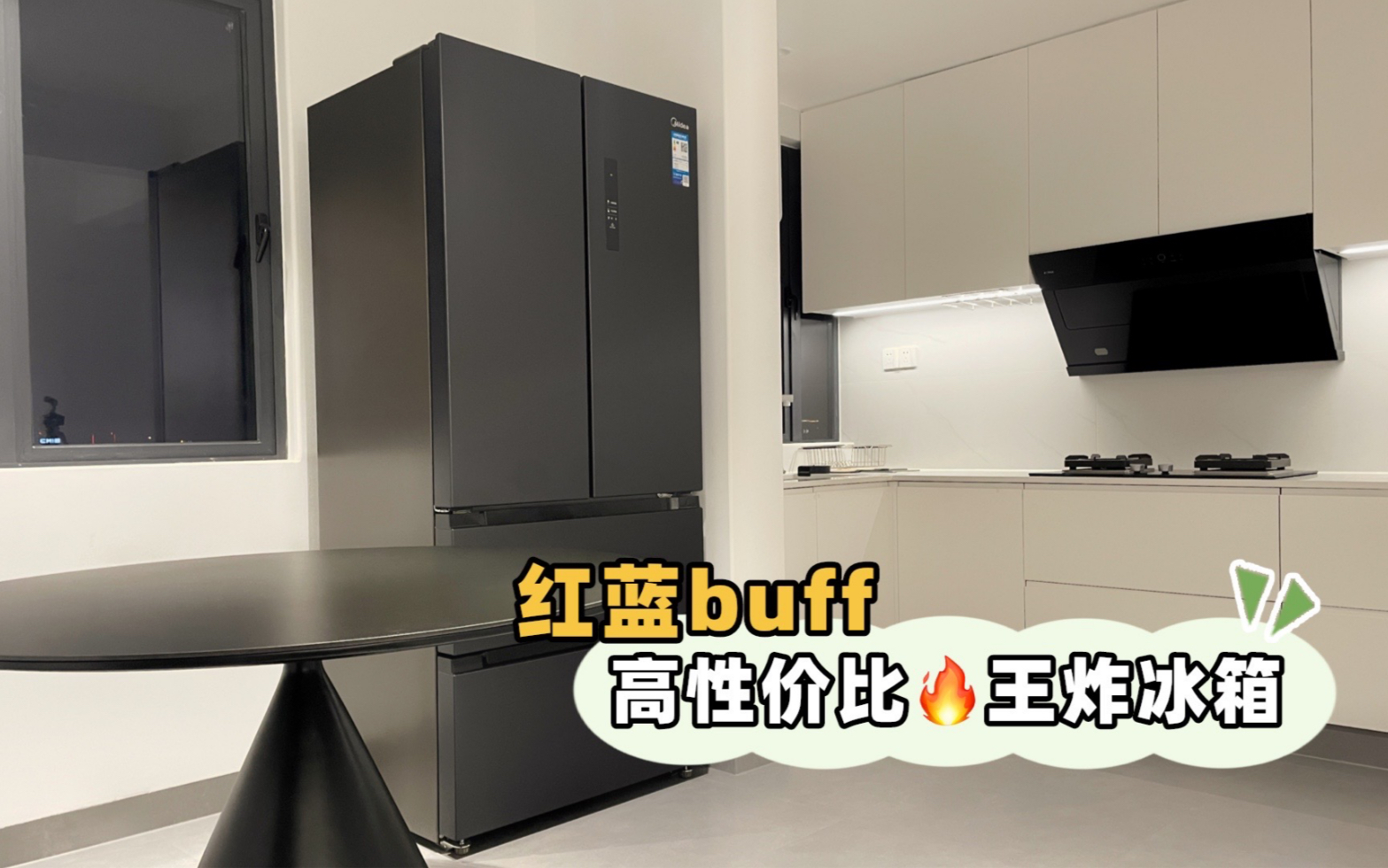 我要所有家庭知道这台双循环法式四门冰箱！！