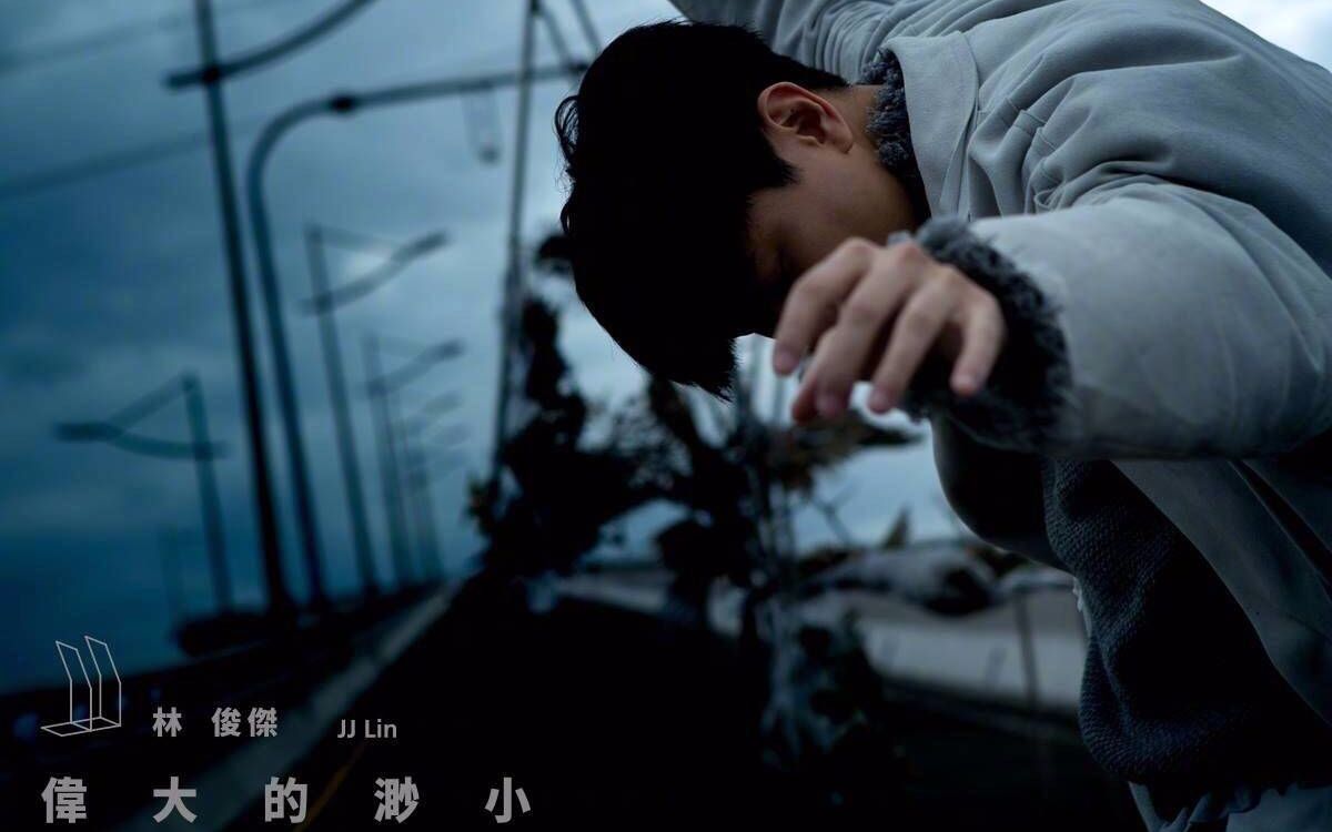 林俊杰20171227林俊杰全新专辑伟大的渺小线上发布会提问环节