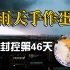 我的上海封城生活第46天：香蕉牛奶蛋糕