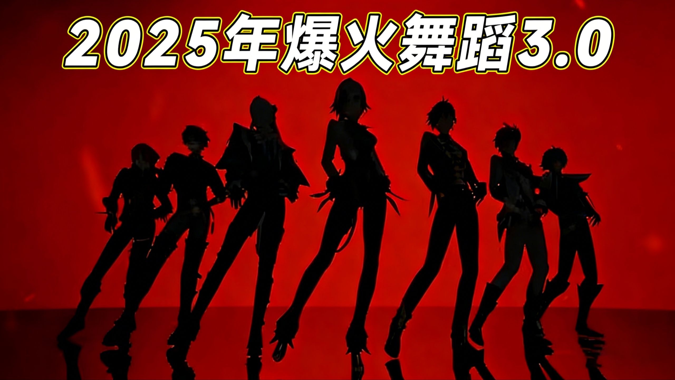 【独享】不知道，我的身材很曼妙~全网啊啊啊舞蹈大盘点#舞蹈#2025年爆火舞蹈#跳舞#流行舞#舞蹈盘点二创-coser喵-coser美图-coser聚集地