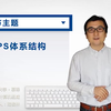 北京大学 《计算机组成》 陆俊林