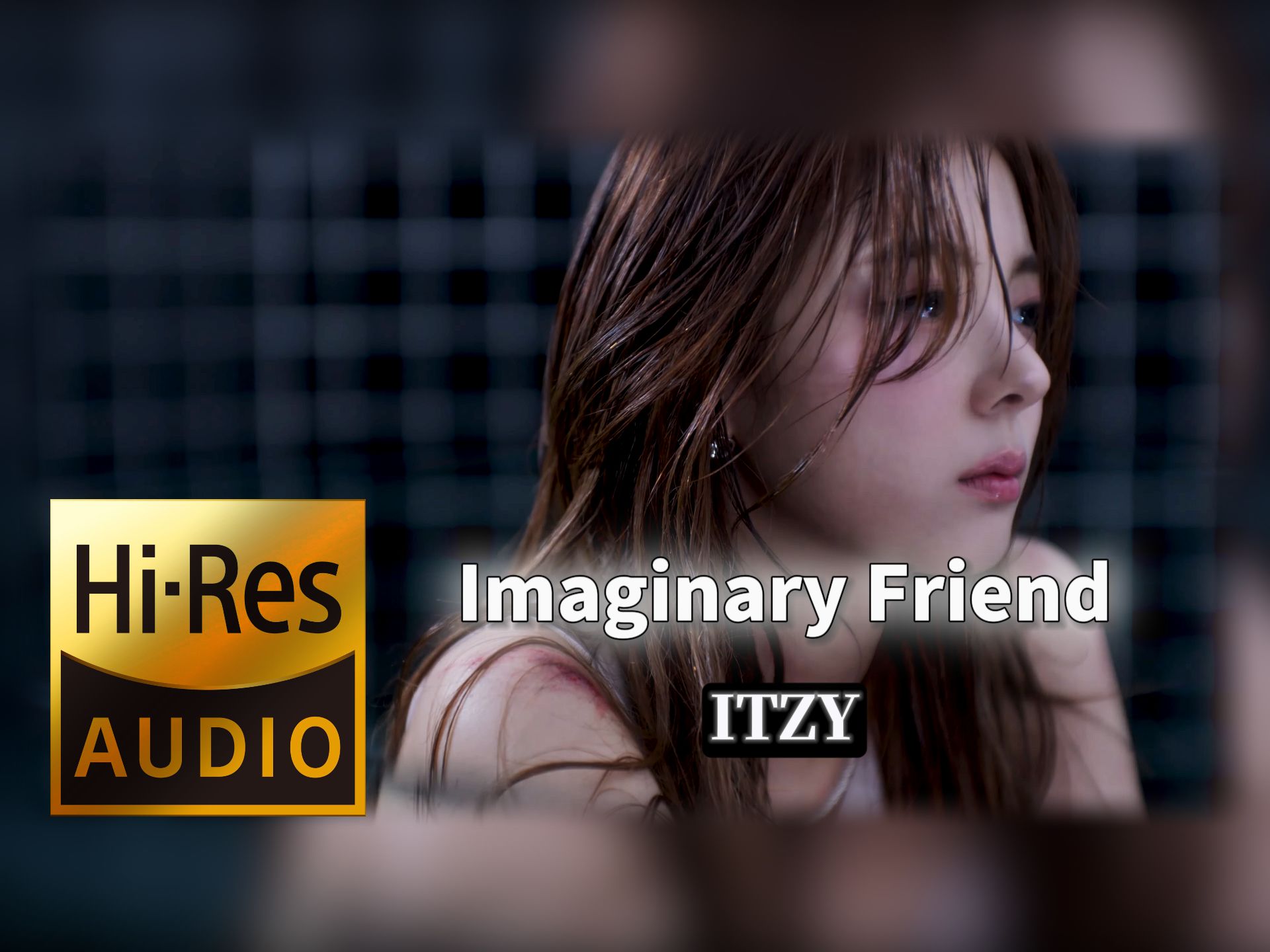 【𝐇𝐢-𝐑𝐞𝐬无损音质】｜《Imaginary Friend》- ITZY -‘𝙈𝙑视听’