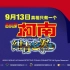 《名侦探柯南：绀青之拳》 中国大陆定档预告 1080P