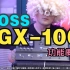 BOSS突如其来一个大综合GX100？和GT100与GT1000有什么区别？麦口罩详解GX100的功能和定位