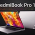 【笔吧】够不够Pro？Redmibook Pro 15评测