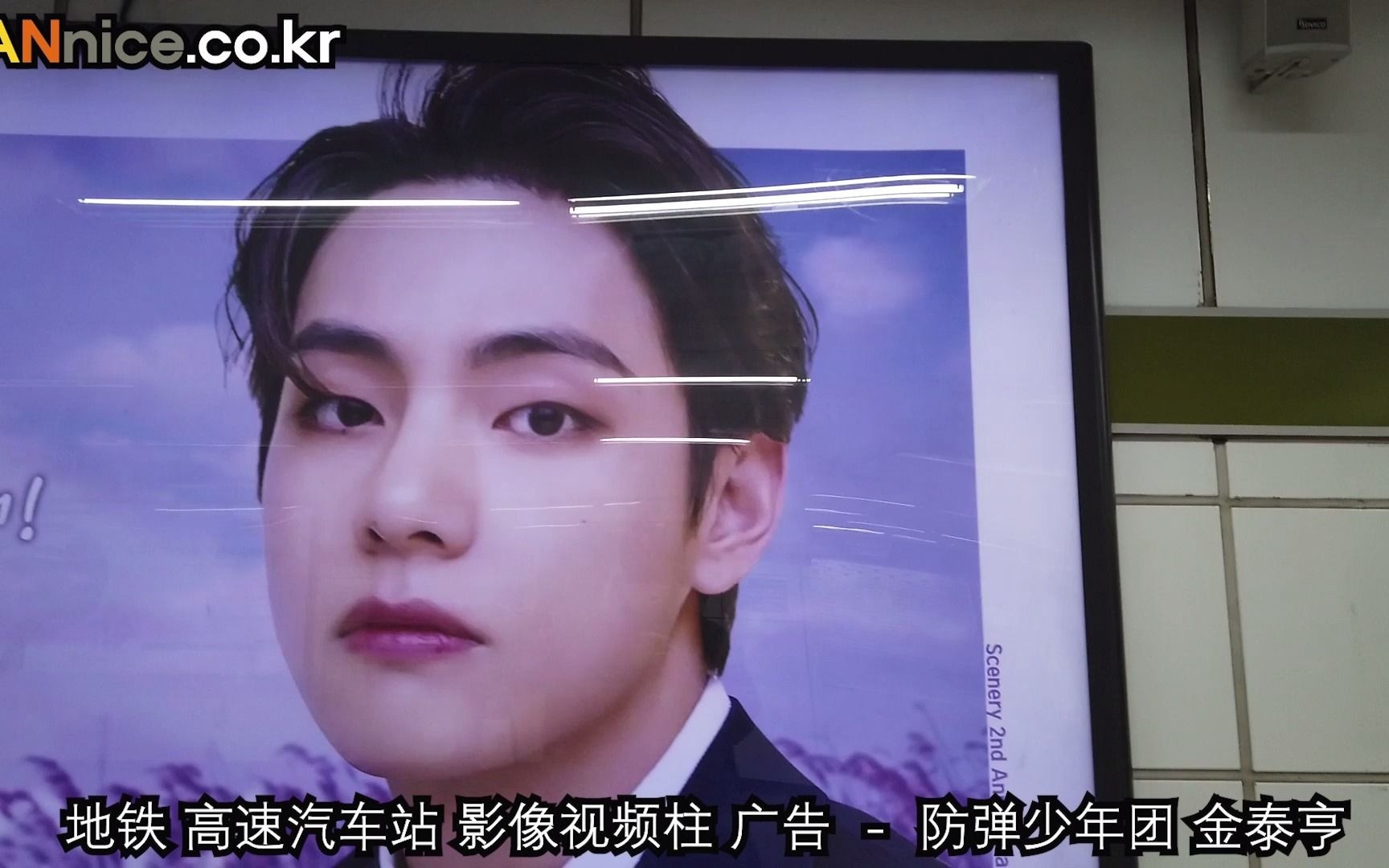 防弹少年团金泰亨地铁高速汽车站影像视频柱广告