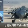 这二三十年来，中国的军武科技为什么发展的这么快
