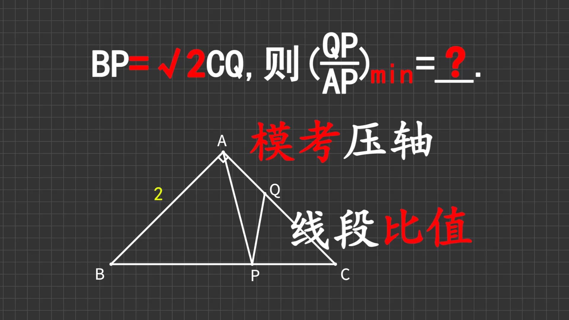 【初中数学】2026模考填空压轴，加权逆等线与线段比值的问题