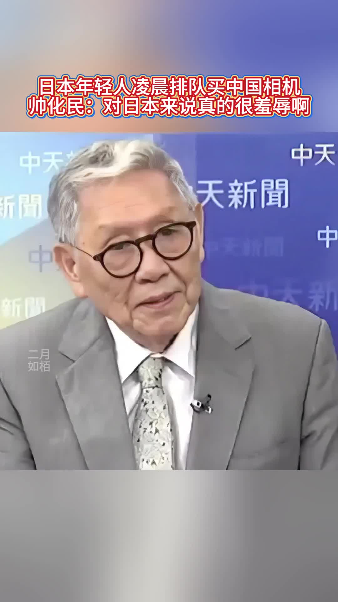 日本年轻人凌晨排队买中国相机，帅化民：对日本来说真的很羞辱啊