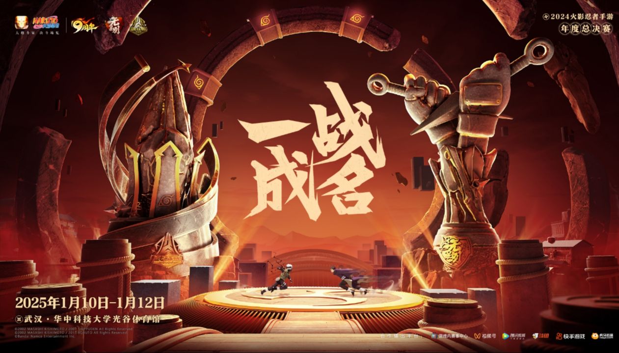 2024火影忍者手游年度总决赛 全程回放