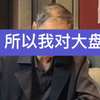 上海爷叔的个人观点