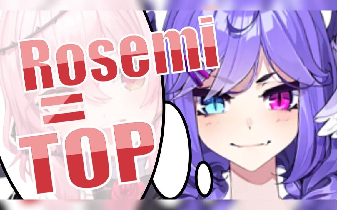 Selen承认Rosemi是攻的历史时刻【Rosemi|Selen】