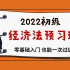 2022初级经济师|2022初级会计经济法|2022初级经济法基础|经济法基础知识点归纳