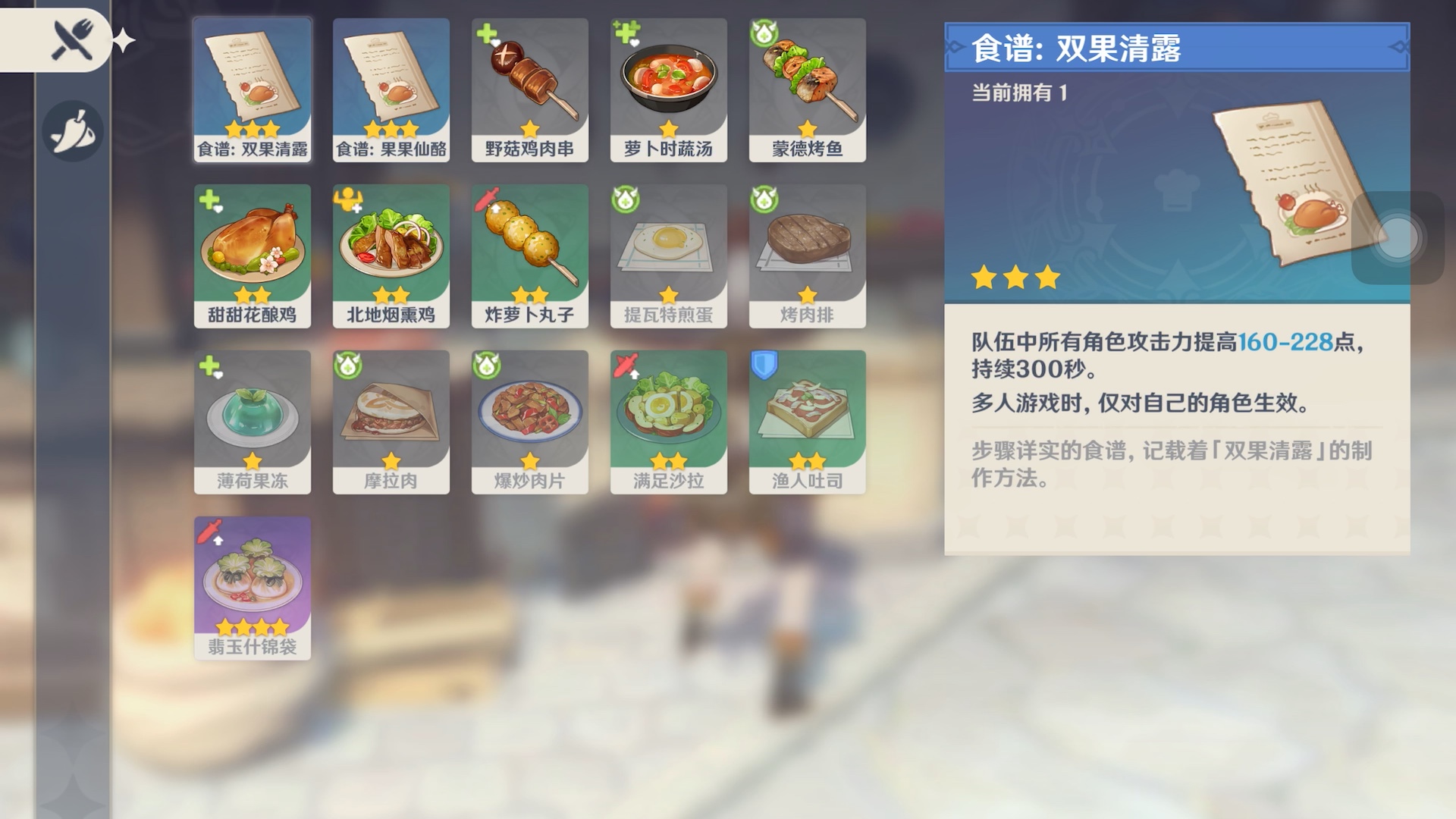 原神三次食品加工