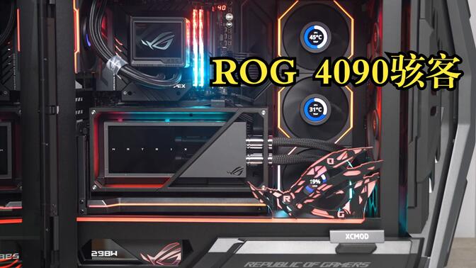 11万的顶配ROG全家桶4090骇客+i9+12T固态+ROG主板+ROG电源+ROG水冷+ROG创世神机箱+ROG显卡.一体水冷电脑主机