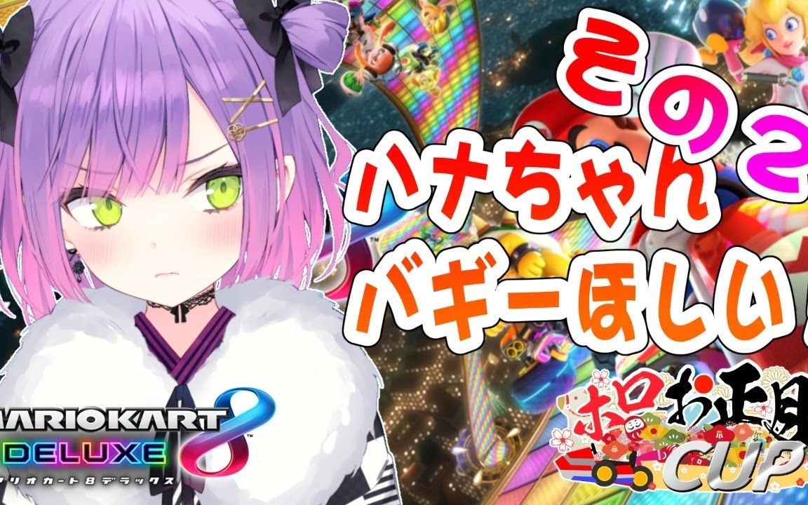 はなちゃん バギー マリカー