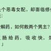一份解药，如何救两个男主？“直肠给药，吸收快，效率高。”                                           《染心难题》~知乎