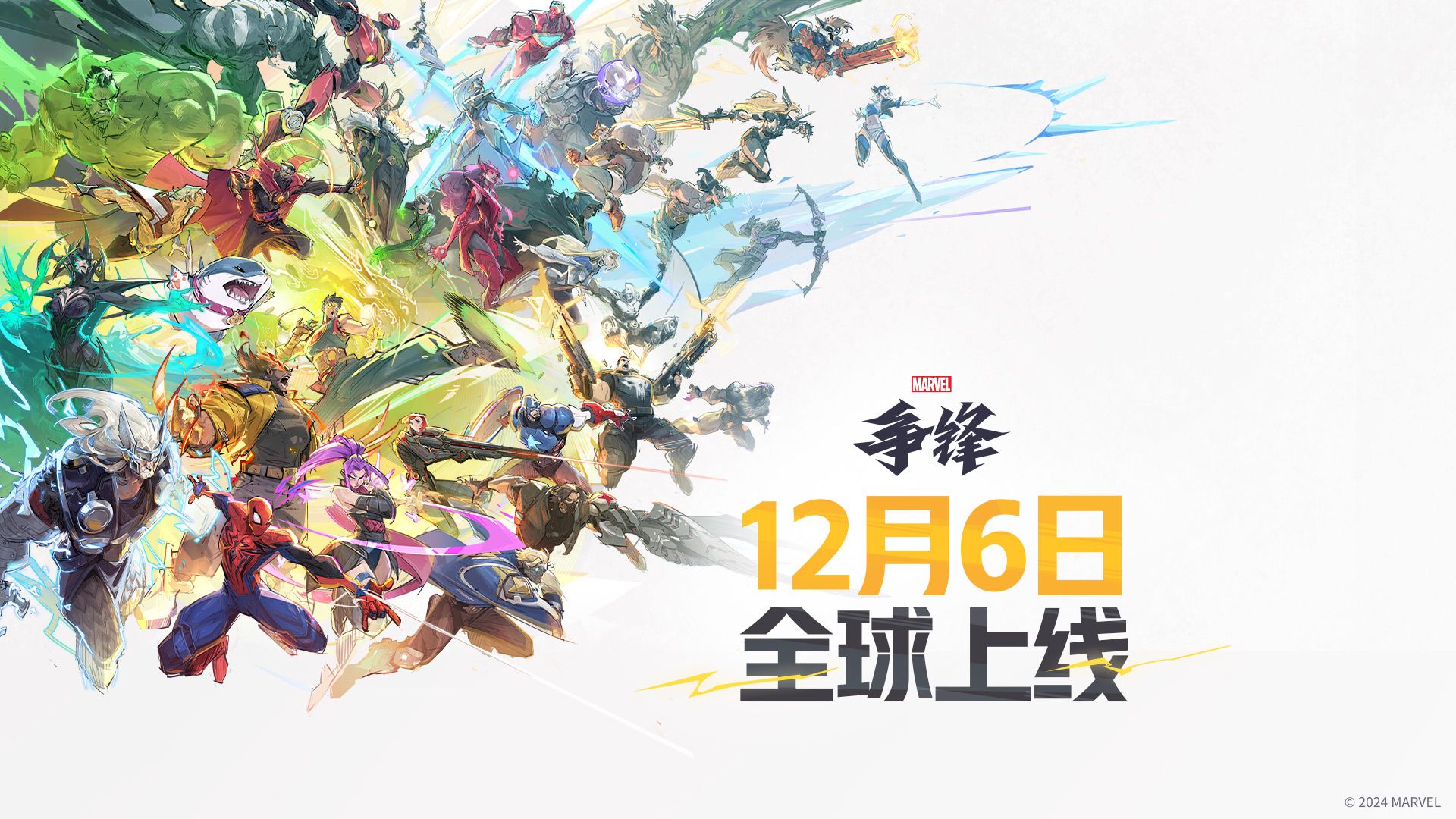 《漫威争锋》上线PV | 英雄同往 共逐止境