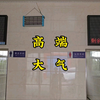 公厕是我家，爱护靠大家！重回江津区，一路上边骑车边吃药，路遇豪华厕所早早扎营