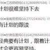 孩子不会长成你期待的样子，只会长成你赞赏的样子。我们习惯挑孩子的刺，孩子就不想做这件事。孩子怎么能生得了愉悦感？让这件事开心的做，孩子就喜欢做