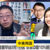 沈逸：和我们相反，美国没有“问责”的说法，出事了只能两手一摊