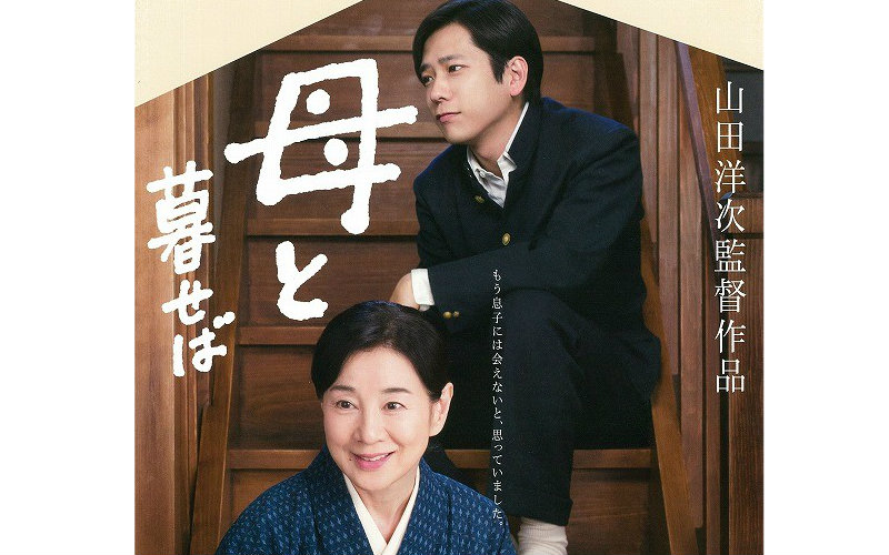 【剧情】【720P】 如果和母亲一起生活  吉永小百合/二宫和也 【2015】【电影天堂】