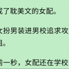 【完+大女主】我穿成了耽美文的女配。一个女扮男装进男校追求攻的恶毒大小姐。穿来前一秒，女配还在学校的空教室堵着受，撸起袖子打算揍他一顿给个教训。下一秒