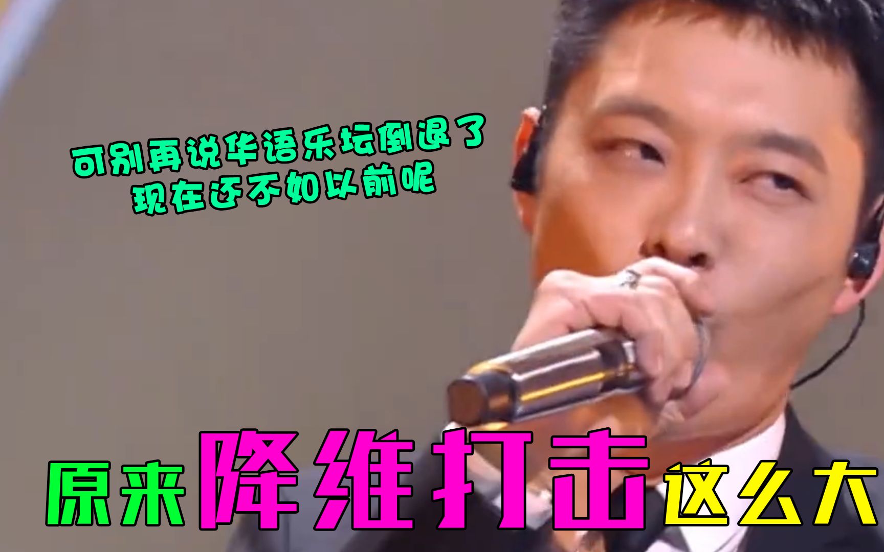 可别说华语乐坛倒退了，还不如以前呢，王俊凯13岁rap完全拿捏
