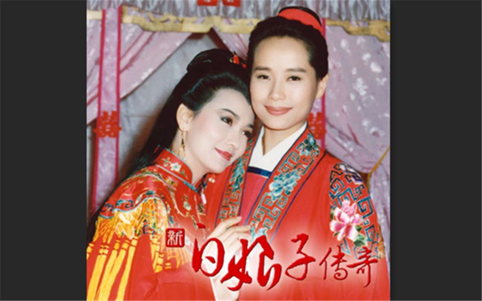 【新白娘子传奇】经典原声唱段音乐全纪录 白素贞许仙篇