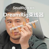 DreamRig 束线器 | 这个源自广州塔的创意灵感，你觉得怎么样