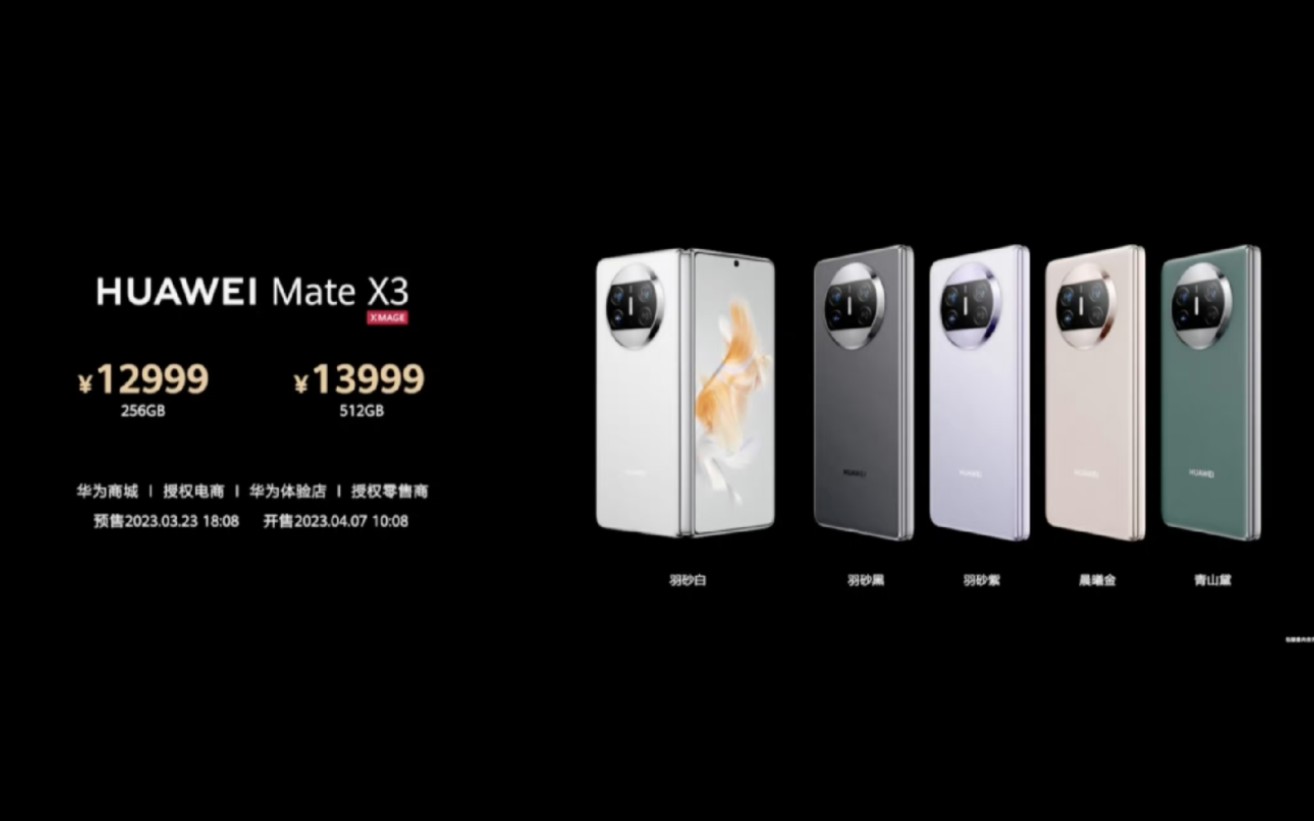 华为Mate X3正式发布，12999元起，239克7.8寸大屏，IPX8等级防水，骁龙8+Gen1满血版