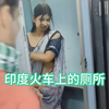 印度火车上的厕所