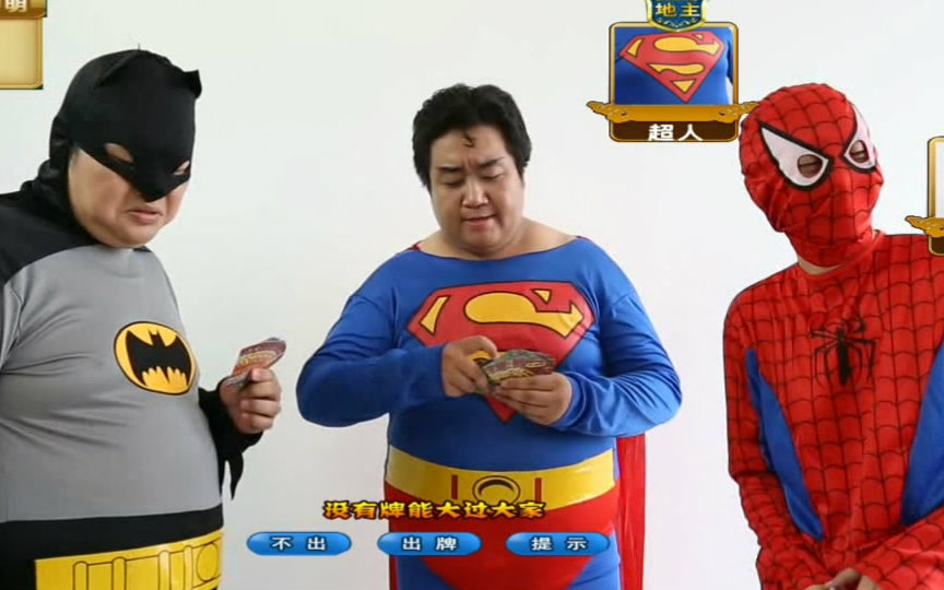 东北超级英雄斗地主,蝙蝠侠大战超人_搞笑_娱