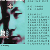 谢天笑-永远是个秘密