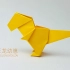 『动物折纸教程』——恐龙折纸
