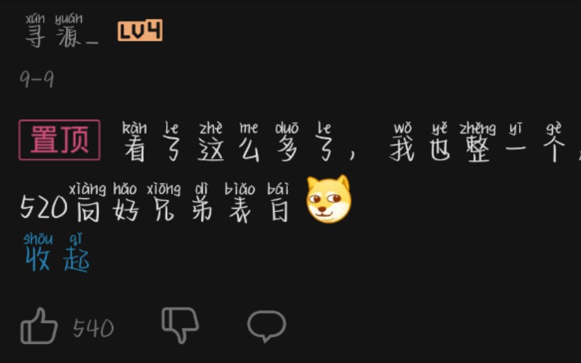 答应你们的520赞表白好兄弟的视频来了-哔哩哔哩