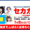 【弹幕】230108昼【昼の部】セカンドショット カラオケイベント 略して セカカラ(无料Part