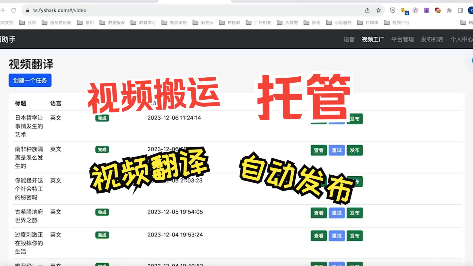 视频翻译+视频搬运+自动批量发布平台，实现快速搬运海外视频