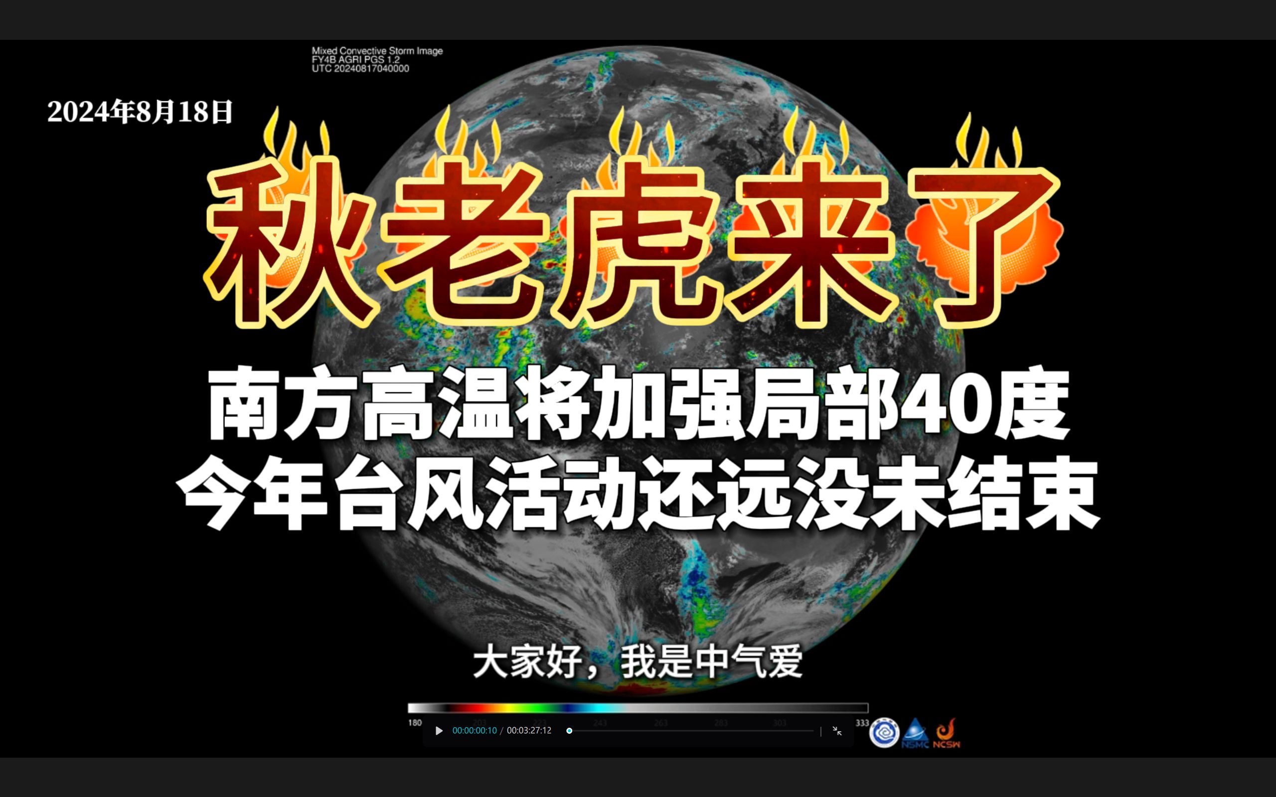 秋老虎来了!南方高温即将加强局部超40度,今年台风远未结束哔哩哔哩bilibili