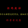 禁止废话：为什么裸贷不找男生？涨知识了