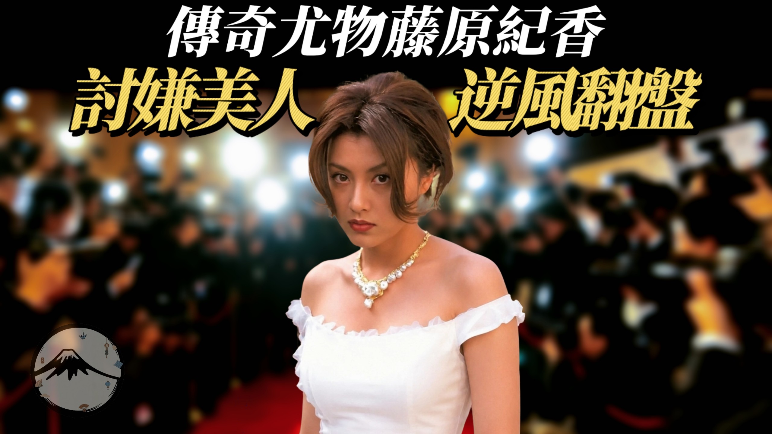 从美艳女星到梨园之妻|半生绽放 口碑逆转|她还有多少您不知道的故事