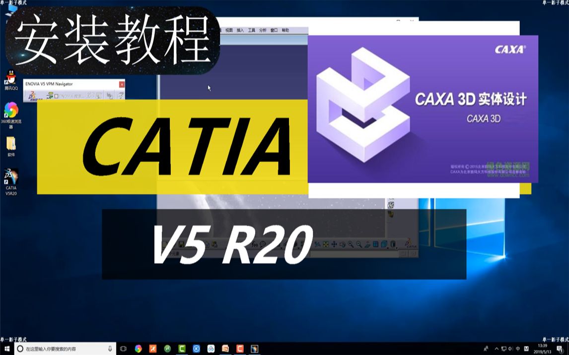 超详细 Catia V5 R 达索一款cadcaecam一体化软件安装教程 哔哩哔哩 つロ干杯 Bilibili