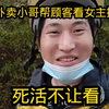 外卖小哥帮顾客看守护女主播漂亮吗