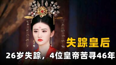 4位皇帝寻找46年，唐代宗为她一生未立后，沈珍珠为何下落不明？