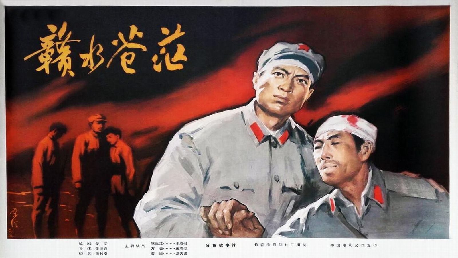 1979.赣水苍茫（梁音 祝新运）