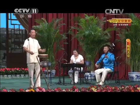 王大海 京东大鼓 擒兽记