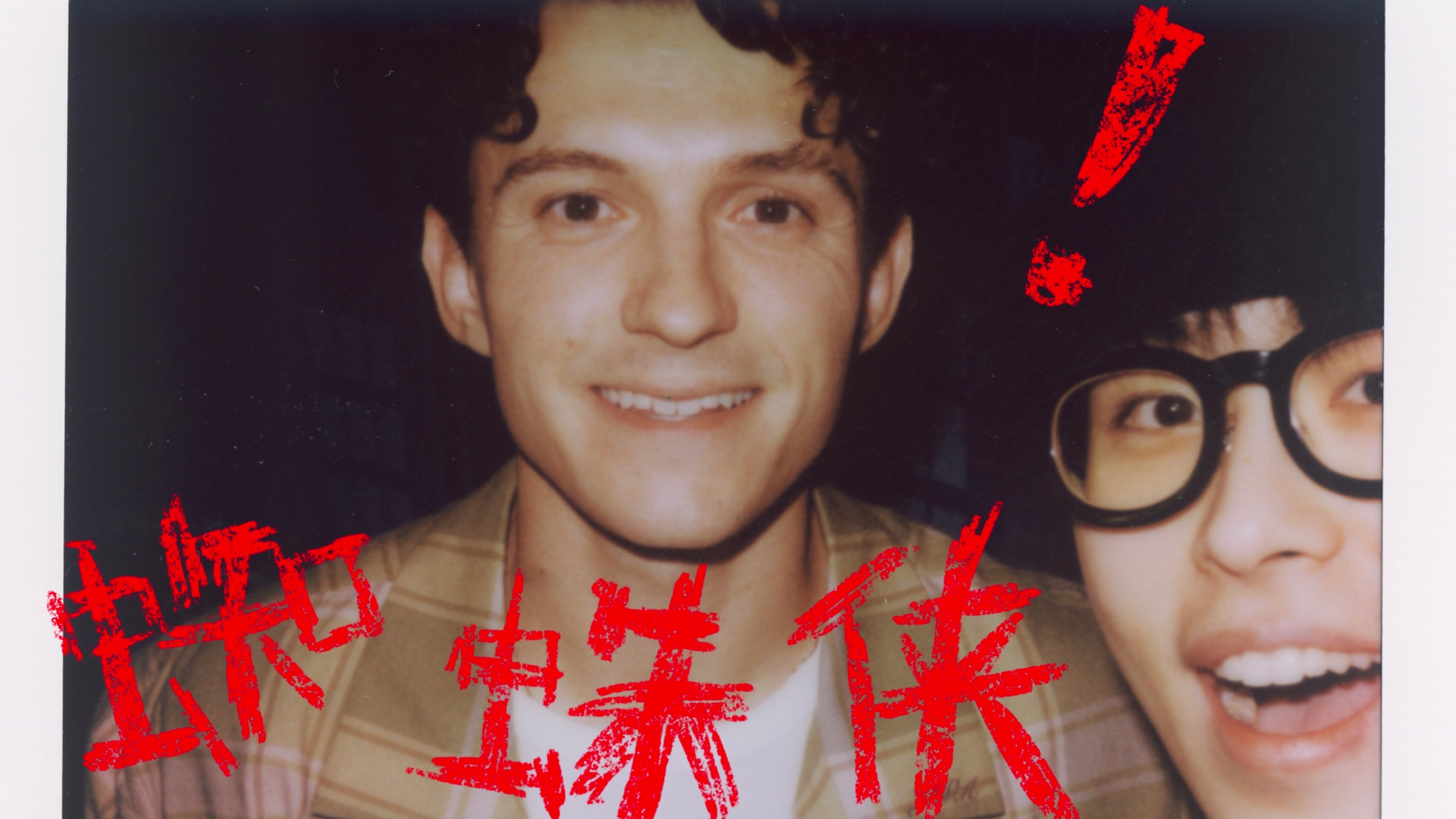 成为蜘蛛侠的10年，荷兰弟对我说…【蛛联B合】