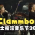 Clammbon  - 富士摇滚音乐节2022 - DAY1 ch1