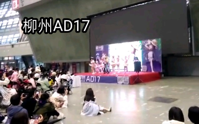 【柳州AD17漫展】心情复杂的一天哔哩哔哩bilibili